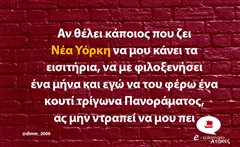 Αν θέλει κάποιος που ζει Νέα Υόρκη