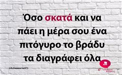 Όσο σκατά 