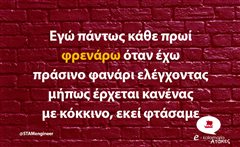 Εγώ πάντως κάθε πρωί