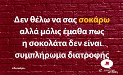 Δεν θέλω να σας σοκάρω