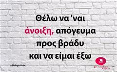 Θέλω να 'ναι άνοιξη