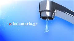Τωρα - Έκτακτη διακοπή νερού στην Καλαμαριά 