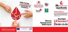 26 η Εθελοντική Αιμοδοσία στον Δήμο Καλαμαριάς