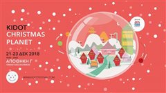 Έρχεται το KIDOT Christmas Planet στο Λιμάνι