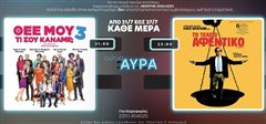 Θερινός Δημοτικός κινηματογράφος “cine AYRA”