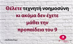 Θέλετε τεχνητή νοημοσύνη