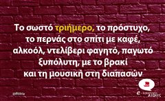 Το σωστό τριήμερο