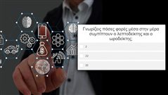 Δείχνει αν έχεις IQ άνω του 131: Το απλό τεστ ευφυΐας που μόνο το 2% των Ελλήνων κάνει 10/10! Εσύ;