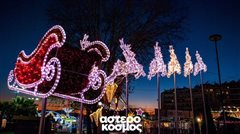 Αστερόκοσμος στο Διεθνές Εκθεσιακό Κέντρο Θεσσαλονίκης