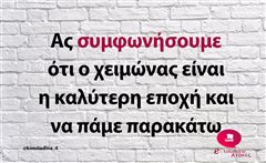 Ας συμφωνήσουμε