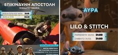 Θερινός Δημοτικός κινηματογράφος “cine AYRA”