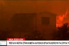 Σε πύρινο κλοιό η Κινέτα – Εικόνες αποκάλυψης - Στις φλόγες σπίτια