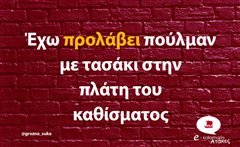 Έχω προλάβει