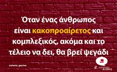 Όταν ένας άνθρωπος 