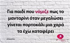 Για παιδί