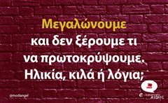 Μεγαλώνουμε 