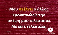 Μου στέλνει