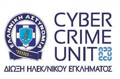 Προσοχή - Νέα διαδικτυακή απάτη - Δίωξη ηλεκτρονικού εγκλήματος