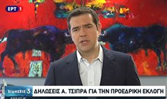 «Ναι» στην υποψηφιότητα Σακελλαροπούλου από Τσίπρα (βιντεο)