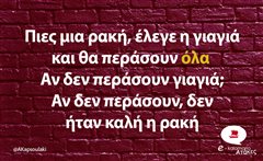 Πιες μια ρακή