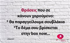 Φράσεις που σε κάνουν χαρούμενο